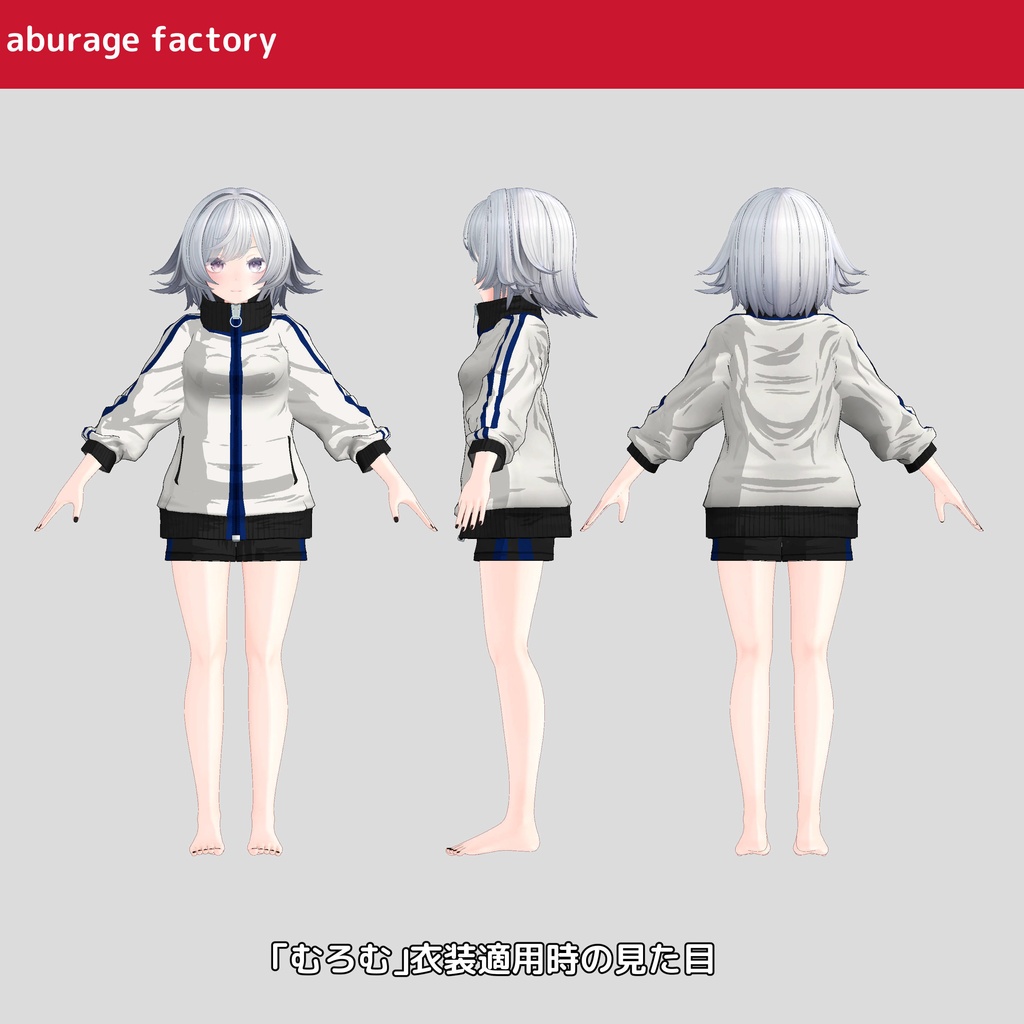 「セール中」複数アバター対応 衣装モデル af ジャージ