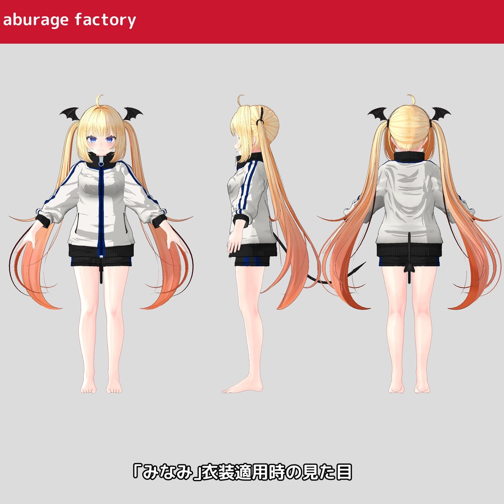 「セール中」複数アバター対応 衣装モデル af ジャージ