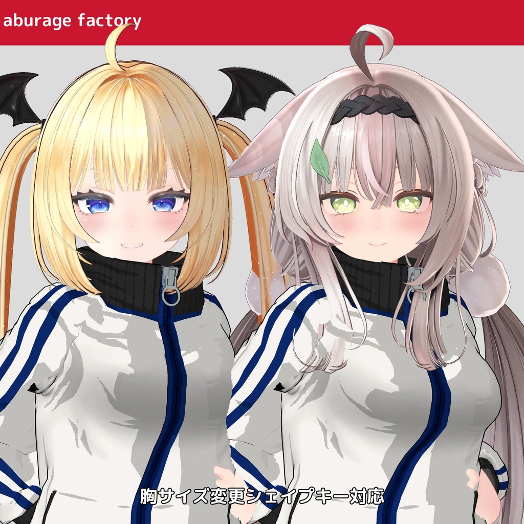 「セール中」複数アバター対応 衣装モデル af ジャージ