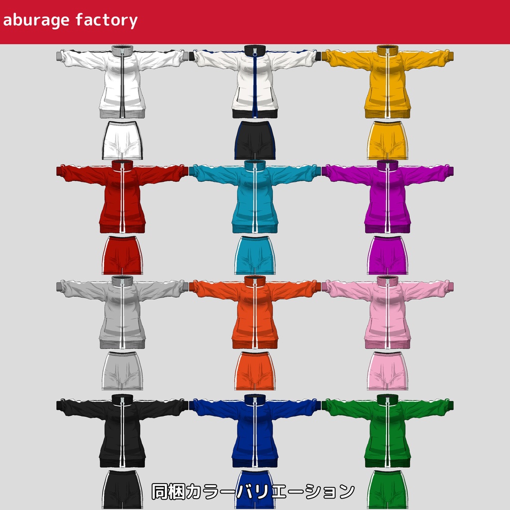 「セール中」複数アバター対応 衣装モデル af ジャージ