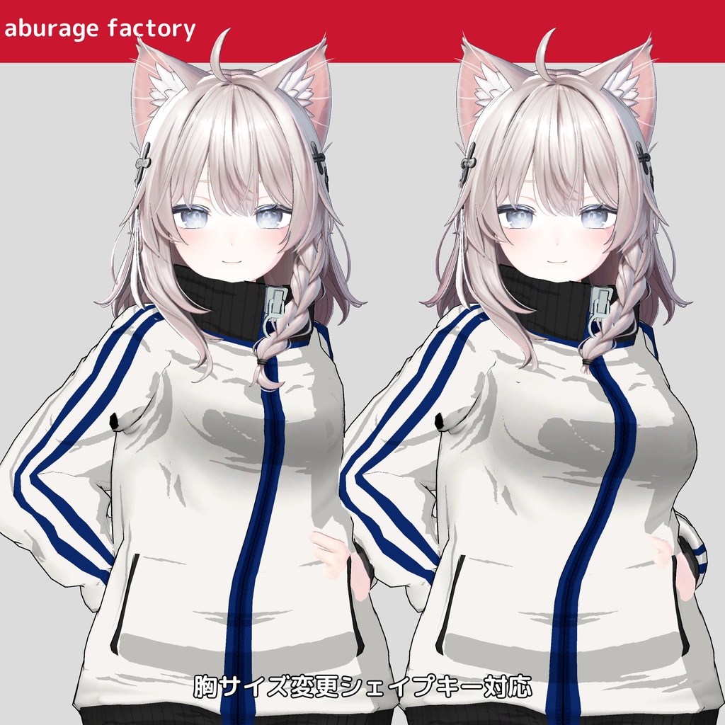 「セール中」複数アバター対応 衣装モデル af ジャージ