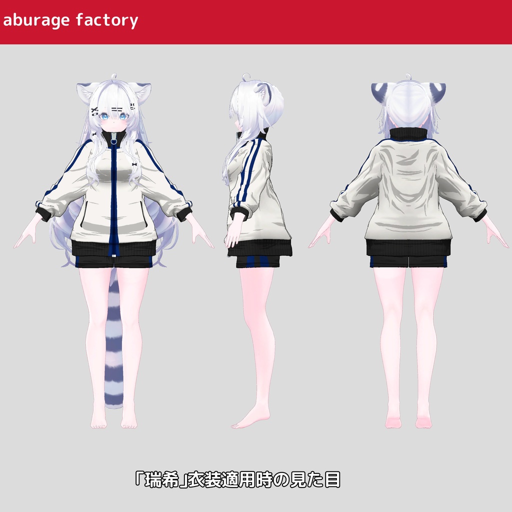 「セール中」複数アバター対応 衣装モデル af ジャージ