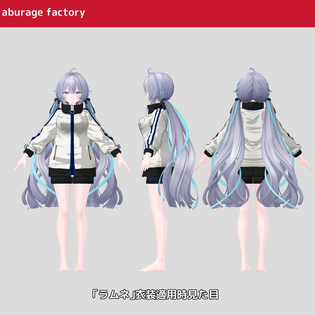 「セール中」複数アバター対応 衣装モデル af ジャージ