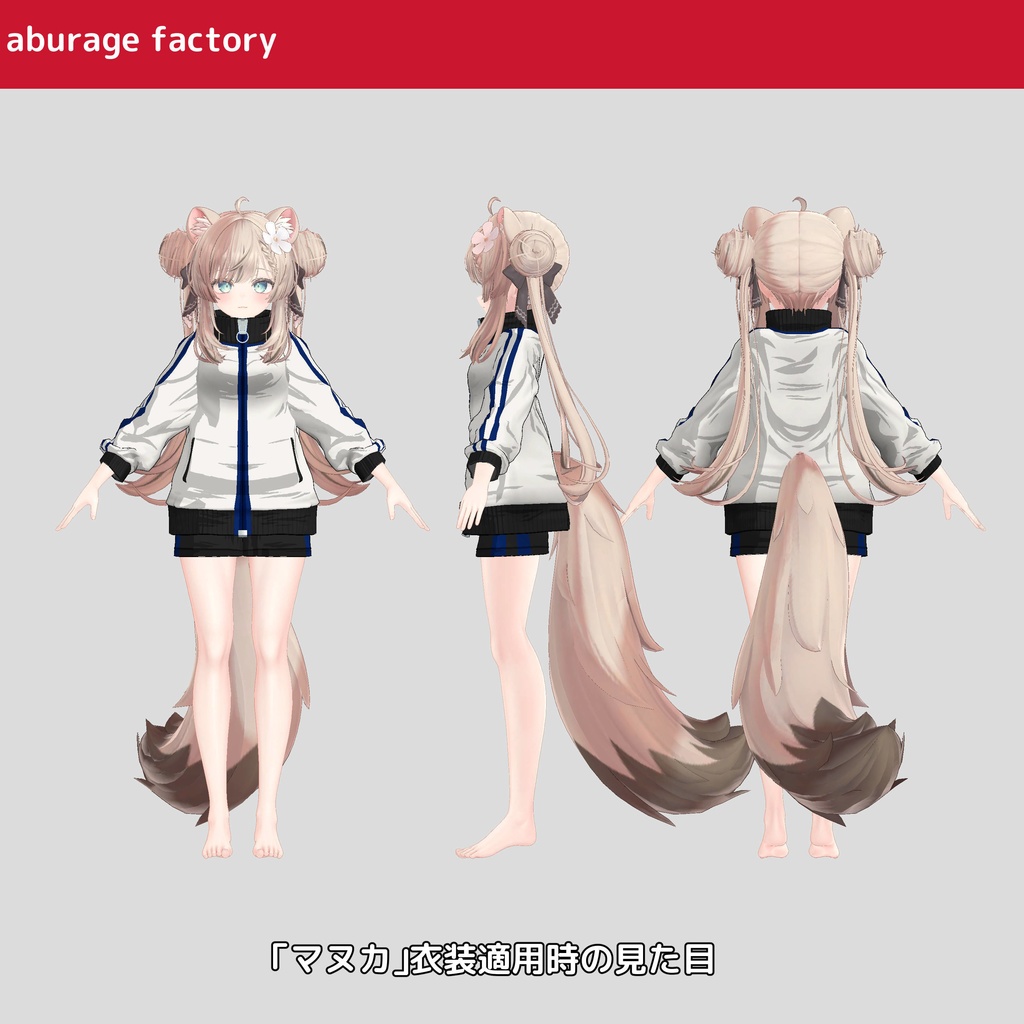 「セール中」複数アバター対応 衣装モデル af ジャージ