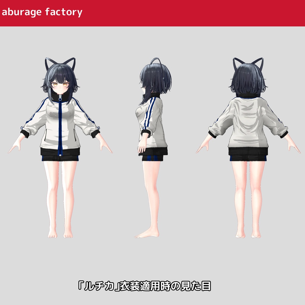 「セール中」複数アバター対応 衣装モデル af ジャージ