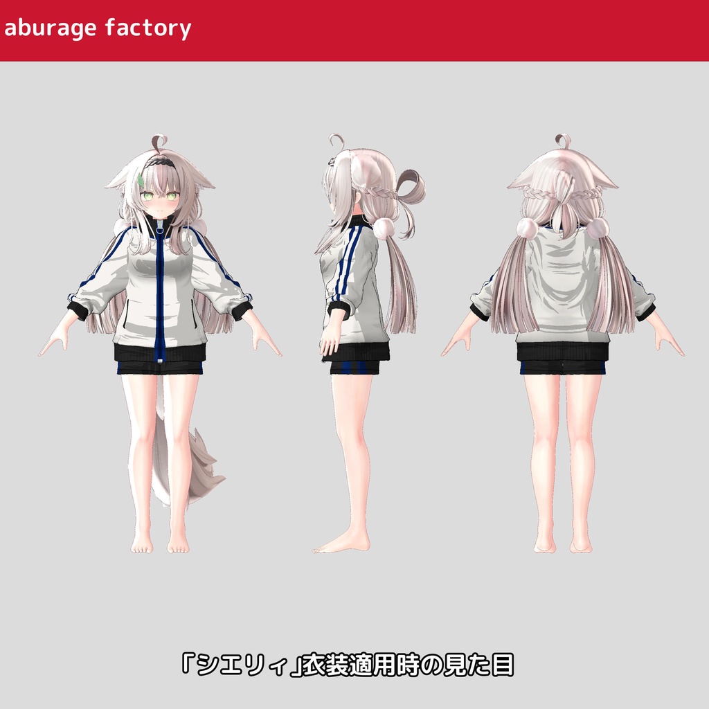 「セール中」複数アバター対応 衣装モデル af ジャージ