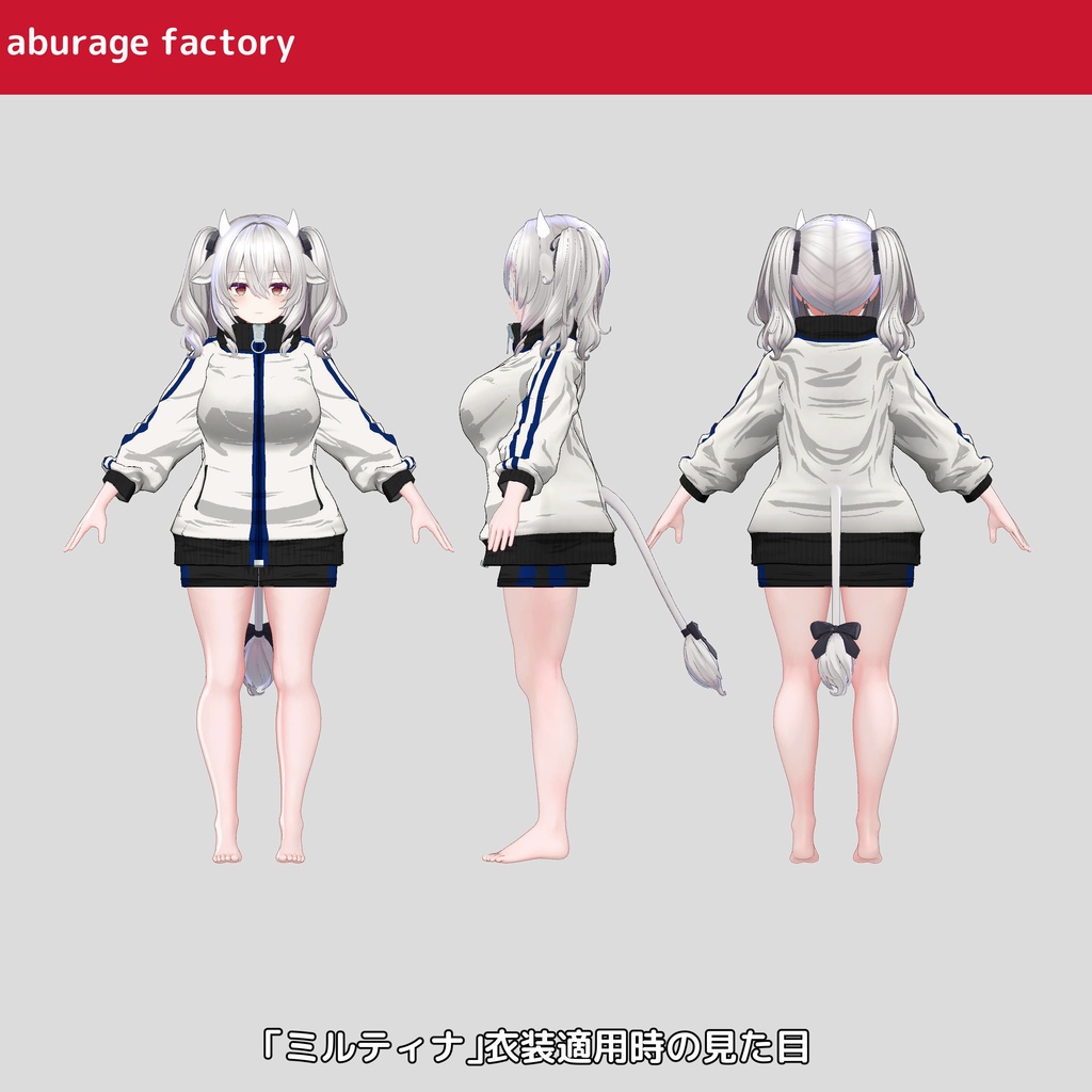 「セール中」複数アバター対応 衣装モデル af ジャージ