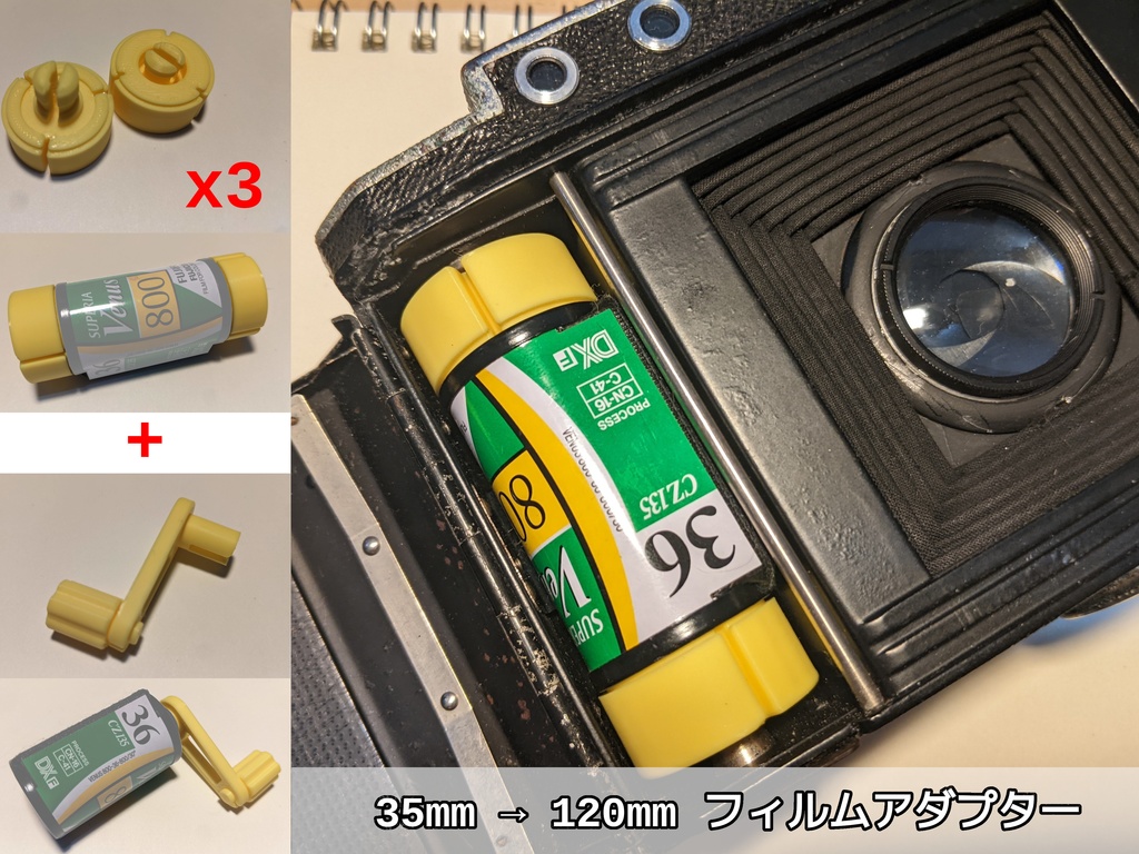 35mm to 120mm フィルムアダプター [３個セット]