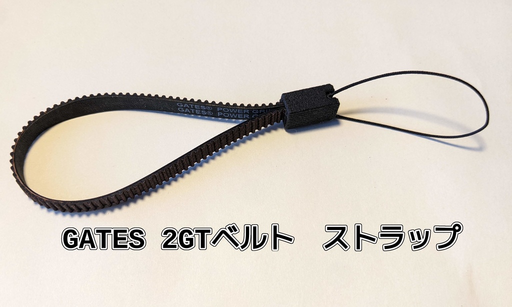 タイミングベルト ストラップ