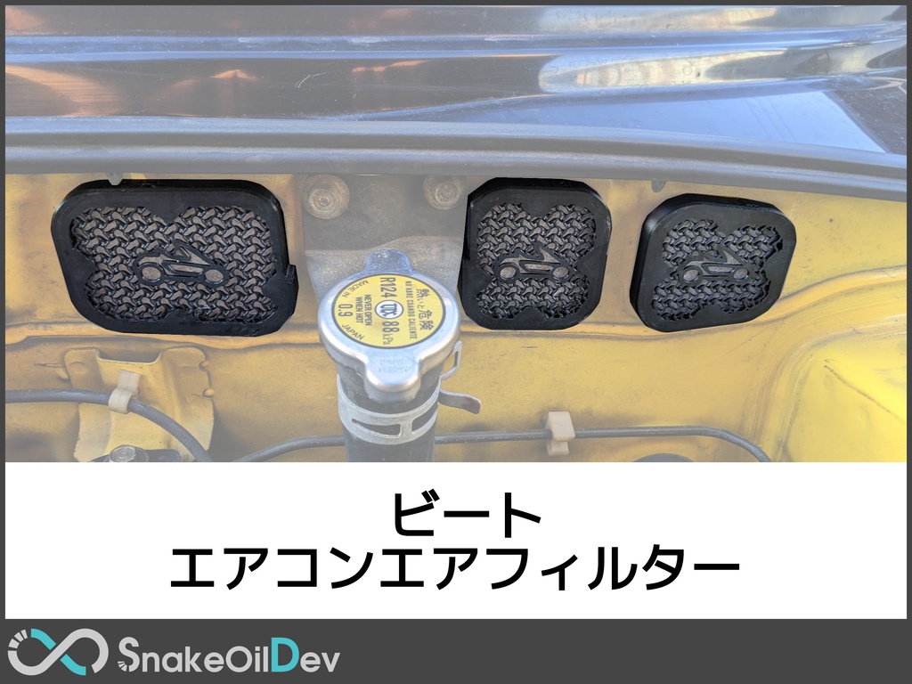 ホンダ　ビート　エアコンエアフィルター