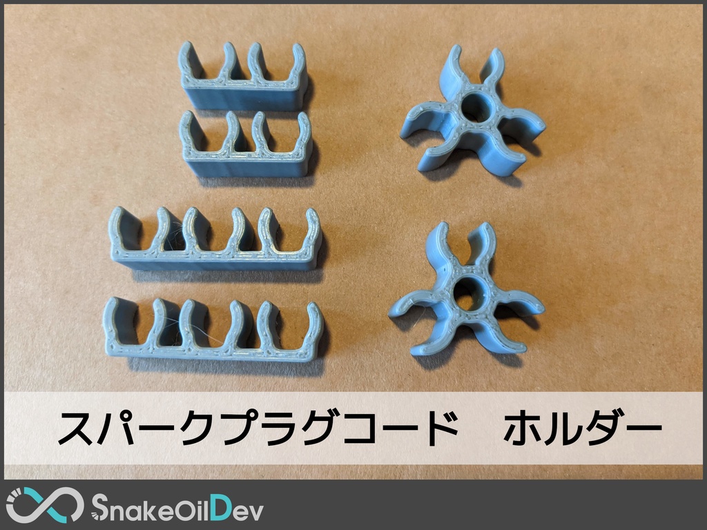 スパークプラグコード　ホルダー