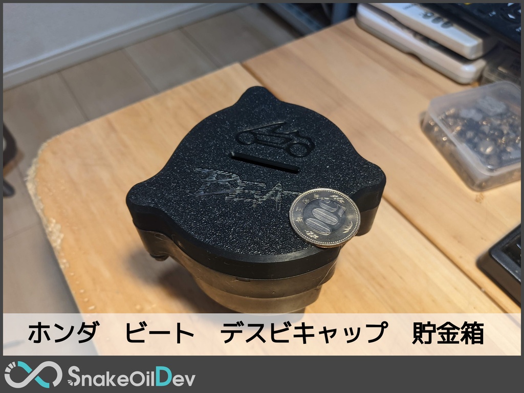 ホンダ ビート デスビキャップ貯金箱