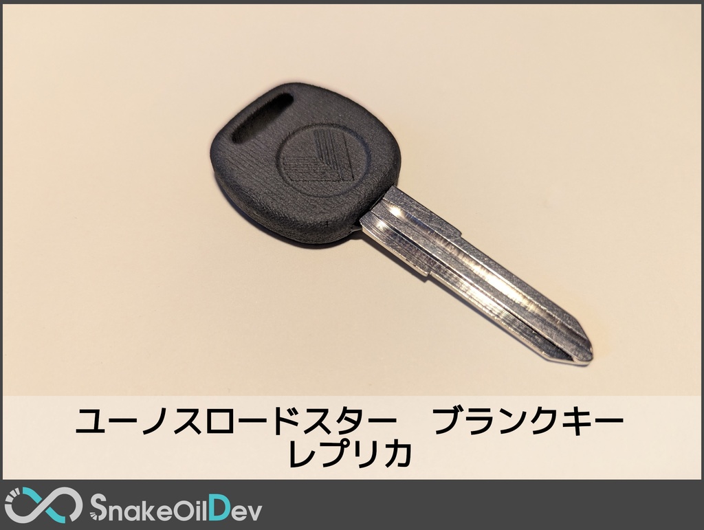 ユーノス　ブランクキー　レプリカ　[試作品]