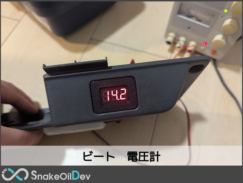 ホンダ　ビート　電圧計