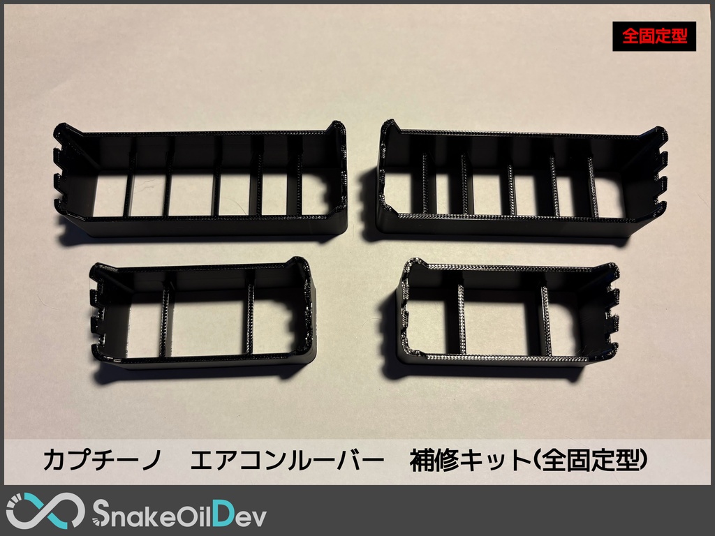 スズキ カプチーノ エアコンルーバー補修キット