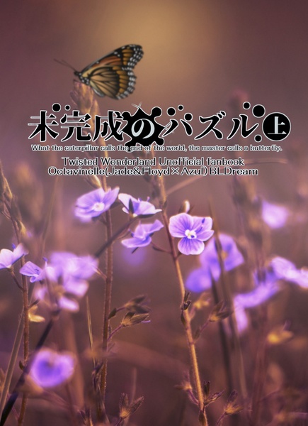 未完成のパズル上下