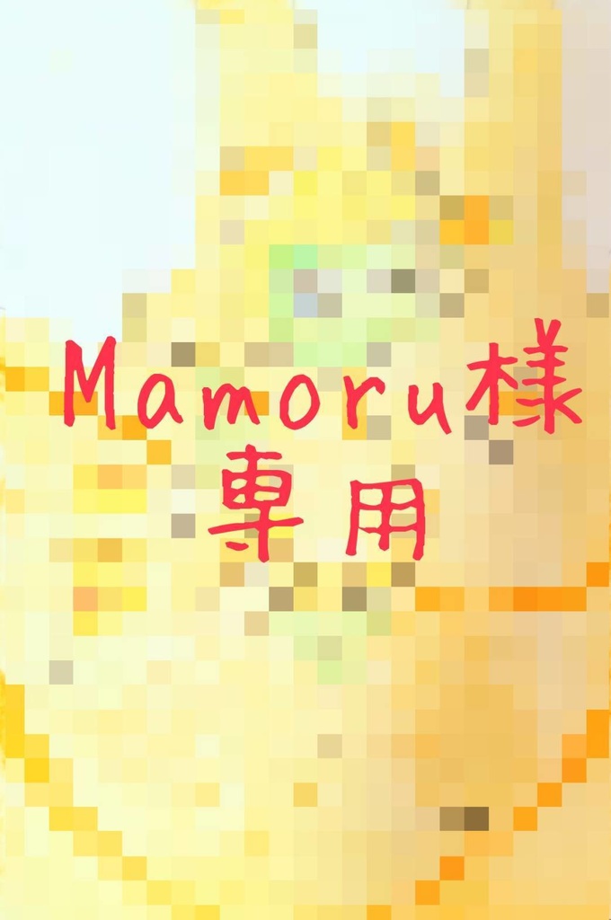 【Mamoruさま専用】アナログ原画はがき
