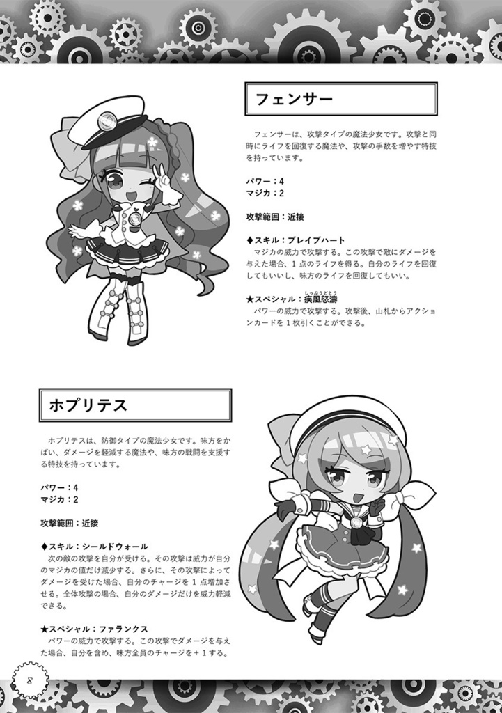 魔法少女TRPG マジカルマギア 基本ルールブック