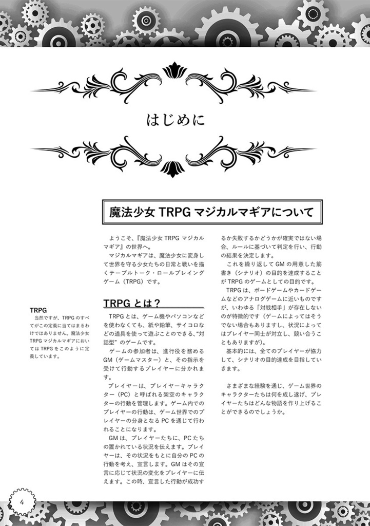 魔法少女TRPG マジカルマギア 基本ルールブック