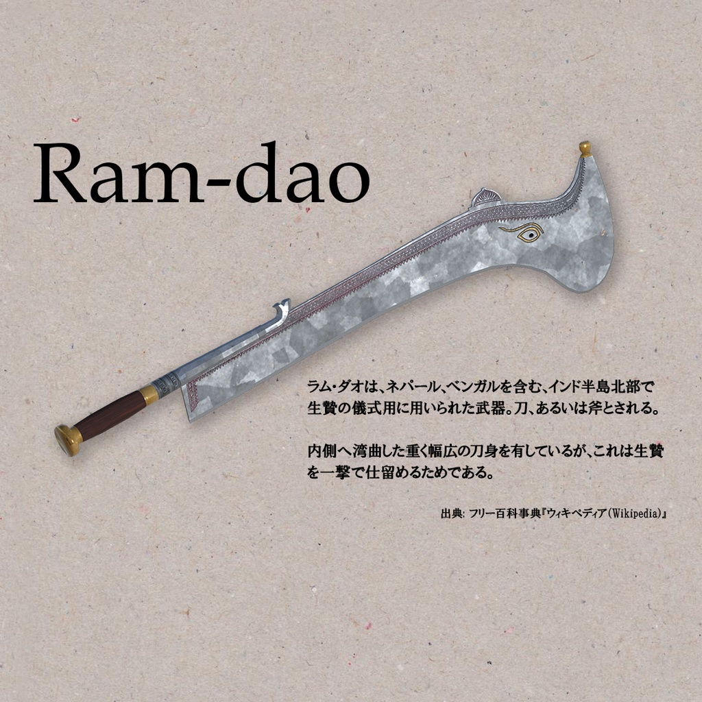 [無料] ラム・ダオ【3Dモデル】