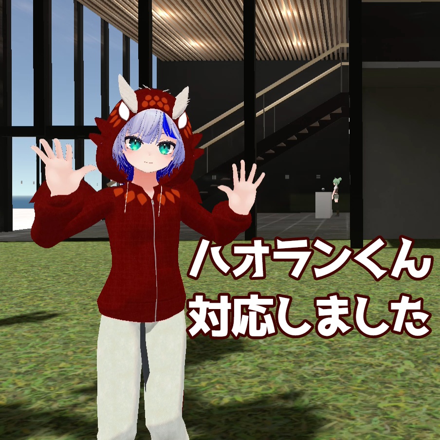 【草餅だんご/ヨモギ/カルノ】用 ドラゴンパーカー VRCアバター追加衣装 ドラゴンブレスギミック付き ※2024/01/15更新