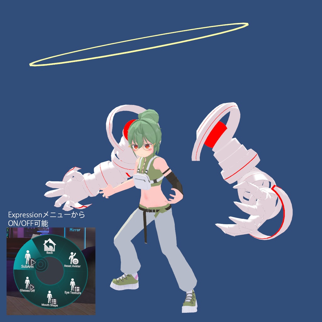 【草餅だんご】用 サブアーム VRCアバター追加装備 ※2022/5/9更新