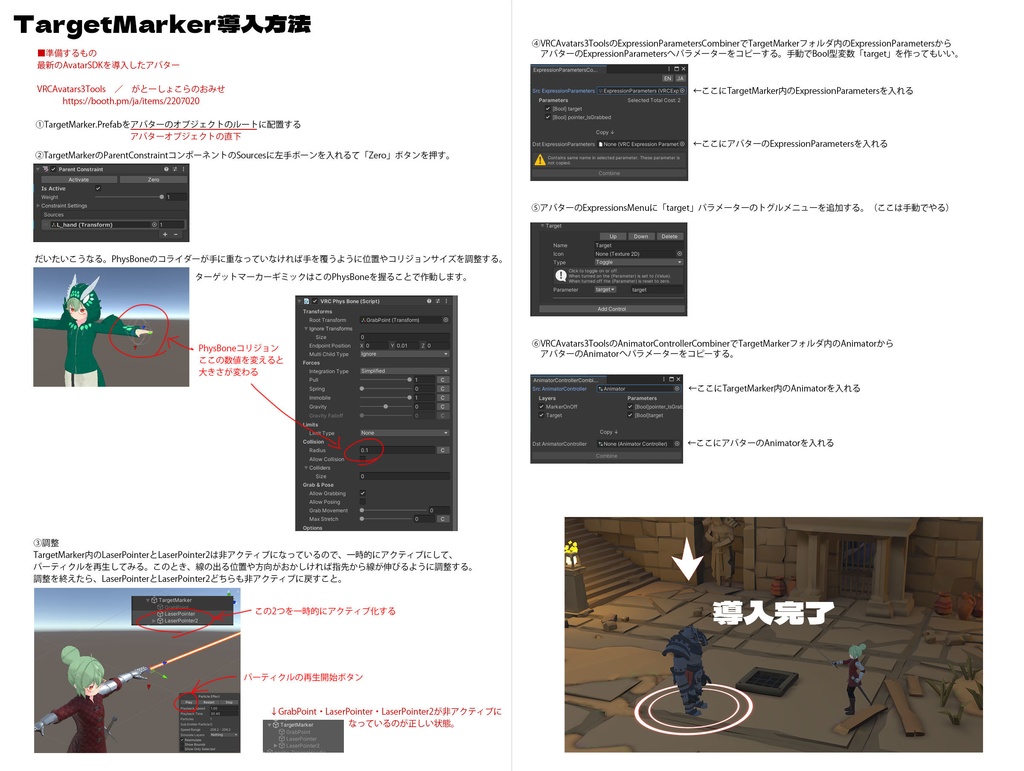 VRCアバター用ギミック PhysBone式 ターゲットマーカー