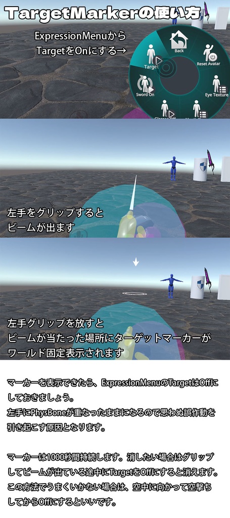 VRCアバター用ギミック PhysBone式 ターゲットマーカー