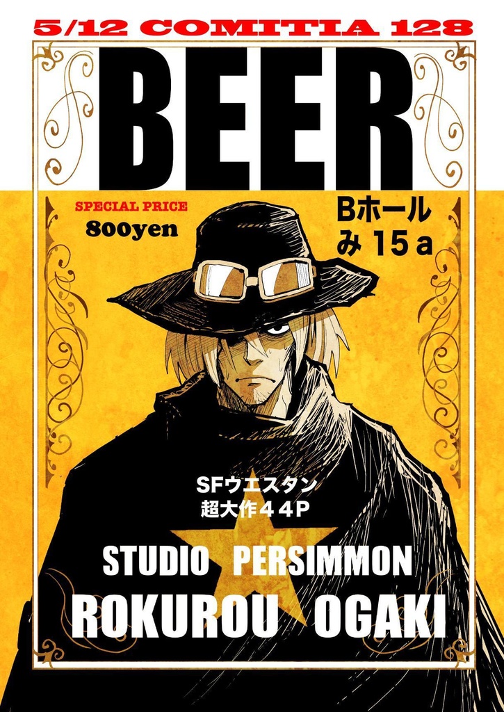Beer 大柿ロクロウ スタジオパーシモン Booth