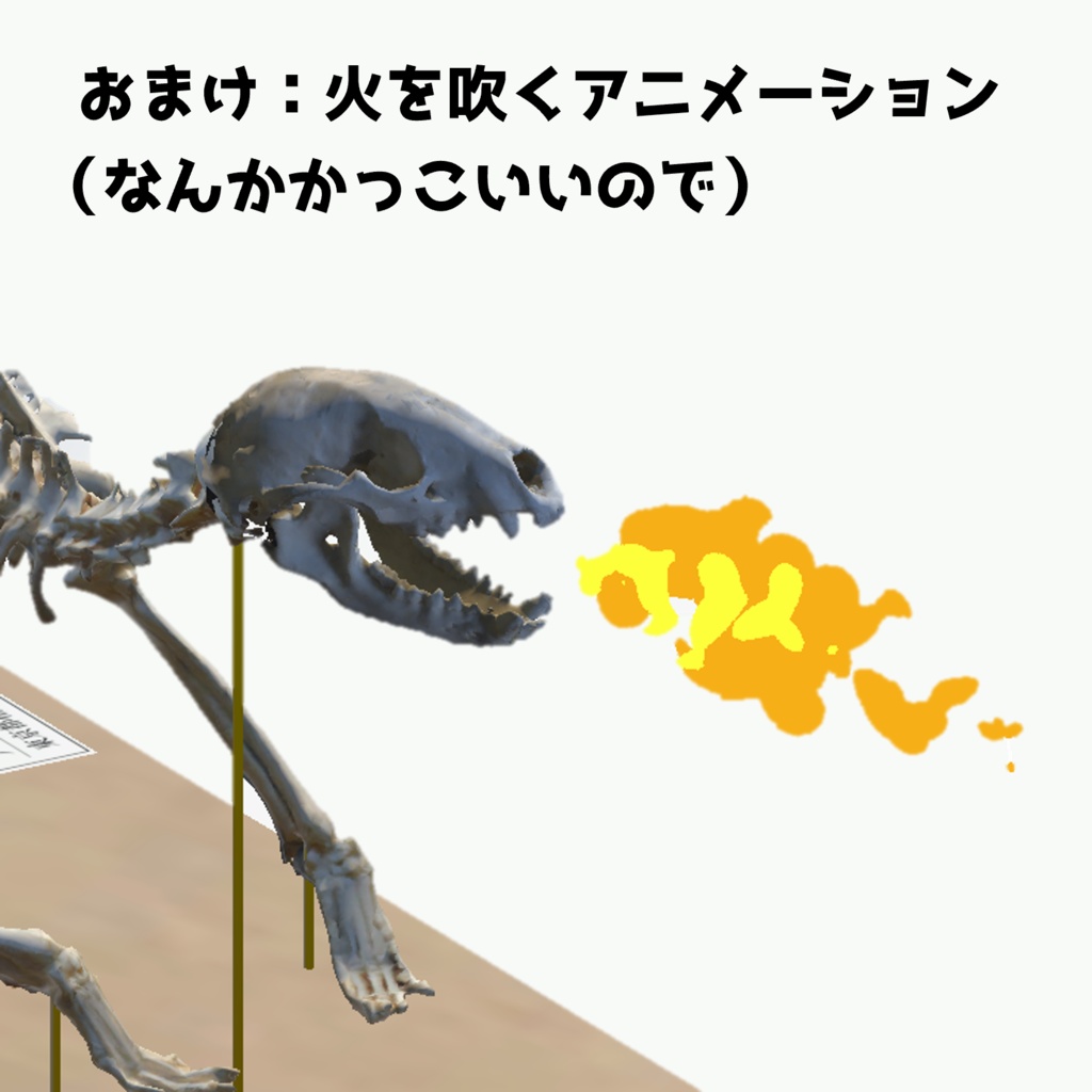 【VRChat】【ワールド用アイテム】アライグマ骨格標本