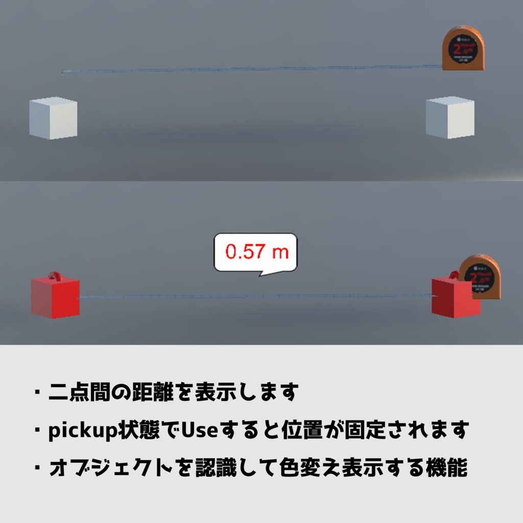 【VRChat】距離計測ギミック UDON MEASURE