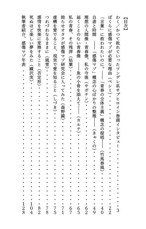 青春ヘラ ver.1 「ぼくらの感傷マゾ」