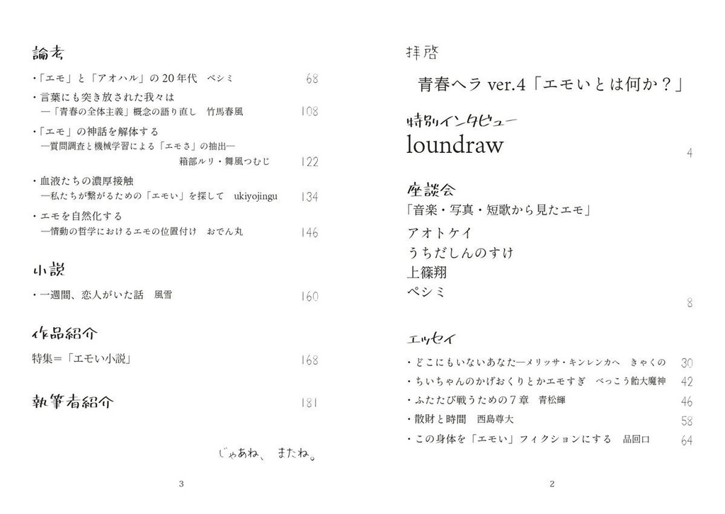 青春ヘラ ver.4「エモいとは何か?」