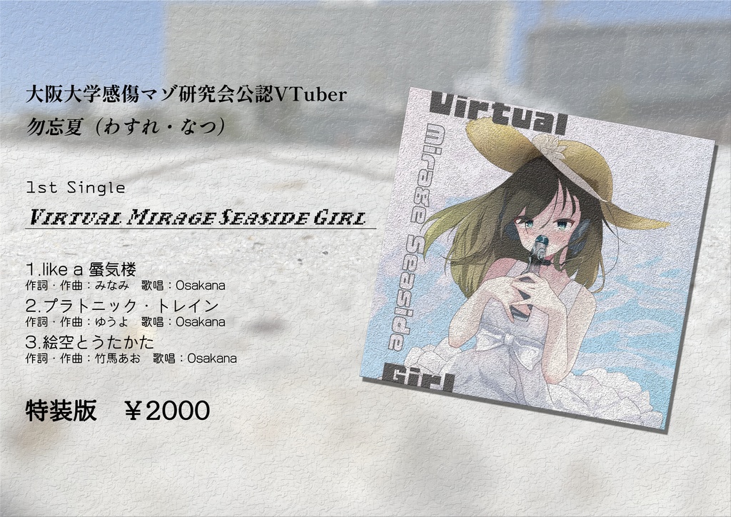 【特装版】青春ヘラver.7「VTuber新時代」