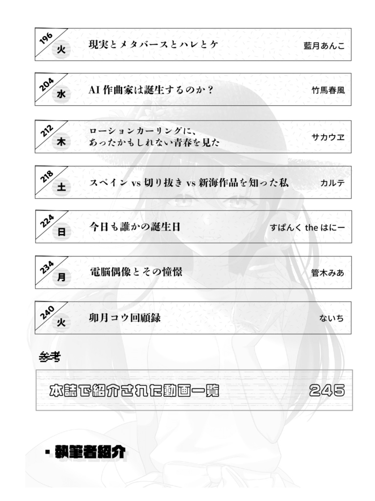 【特装版】青春ヘラver.7「VTuber新時代」