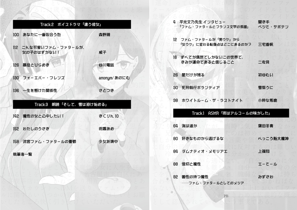 青春ヘラver.9「ファム・ファタールと〈ヒロイン〉の系譜」