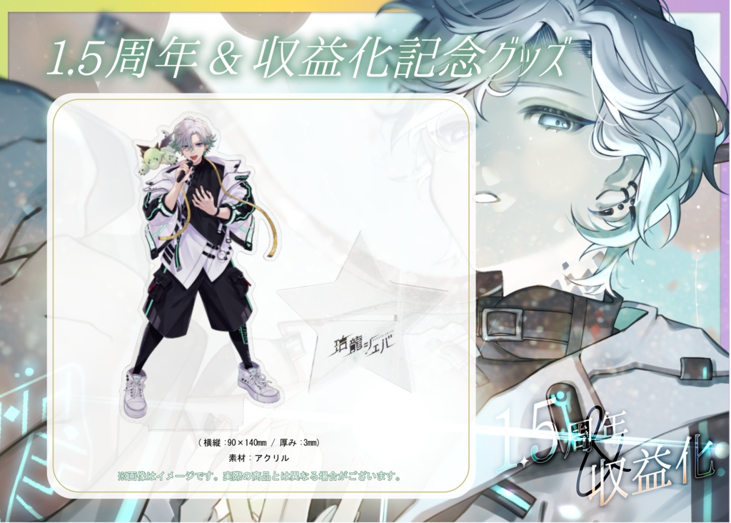 珀龍シェバオリジナル　アクリルスタンド