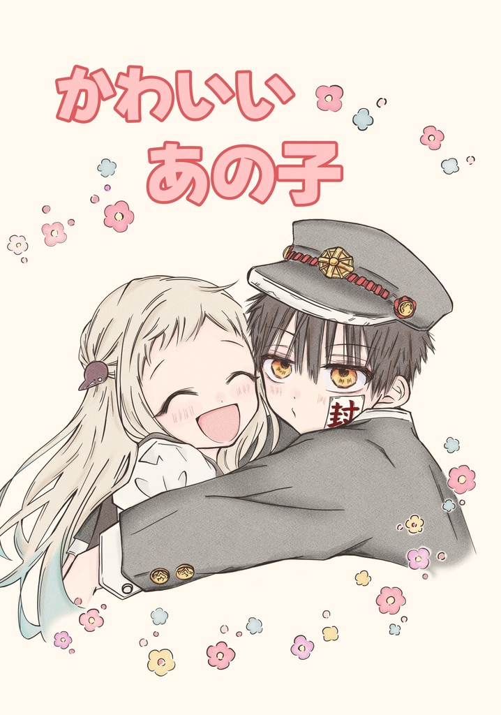 かわいい あの子