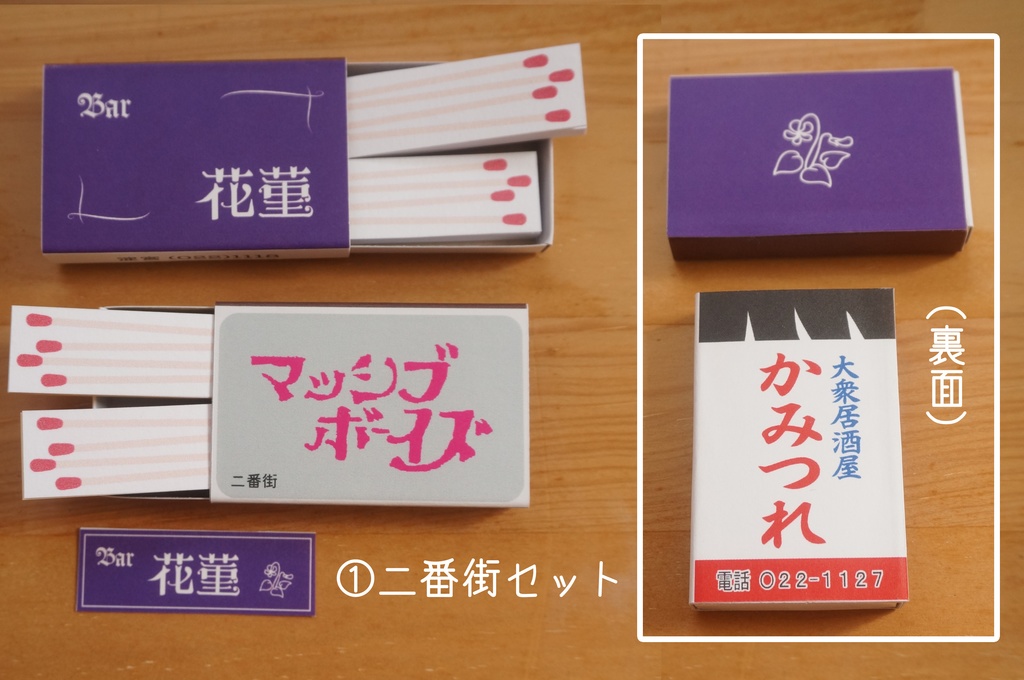 マッチ箱コレクション