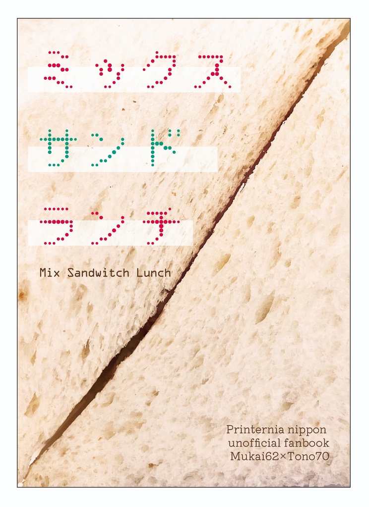 ミックスサンドランチ
