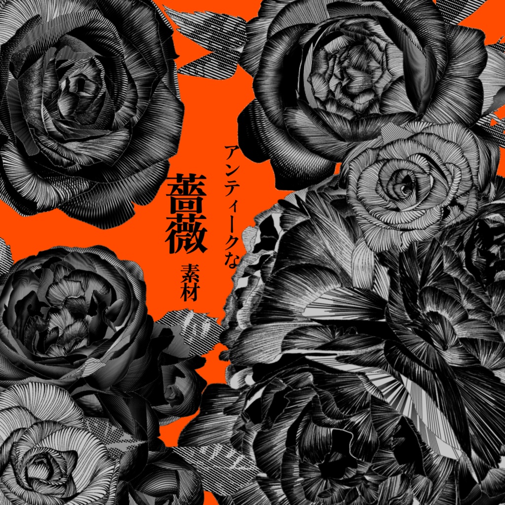 【TRPG素材】アンティークな薔薇素材