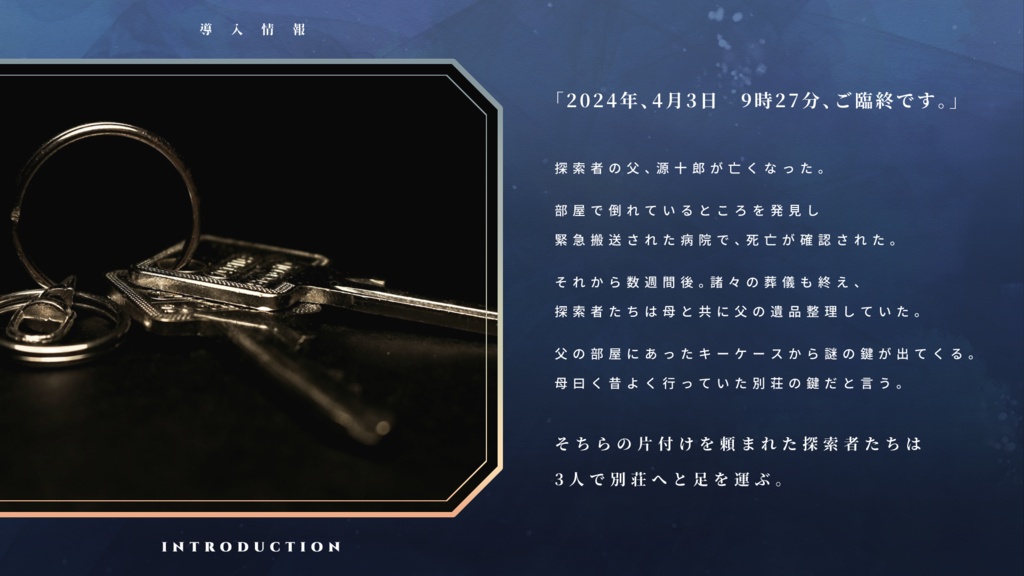 【CoC7版シナリオ】宝物、見つけた【SPLL:E188929】