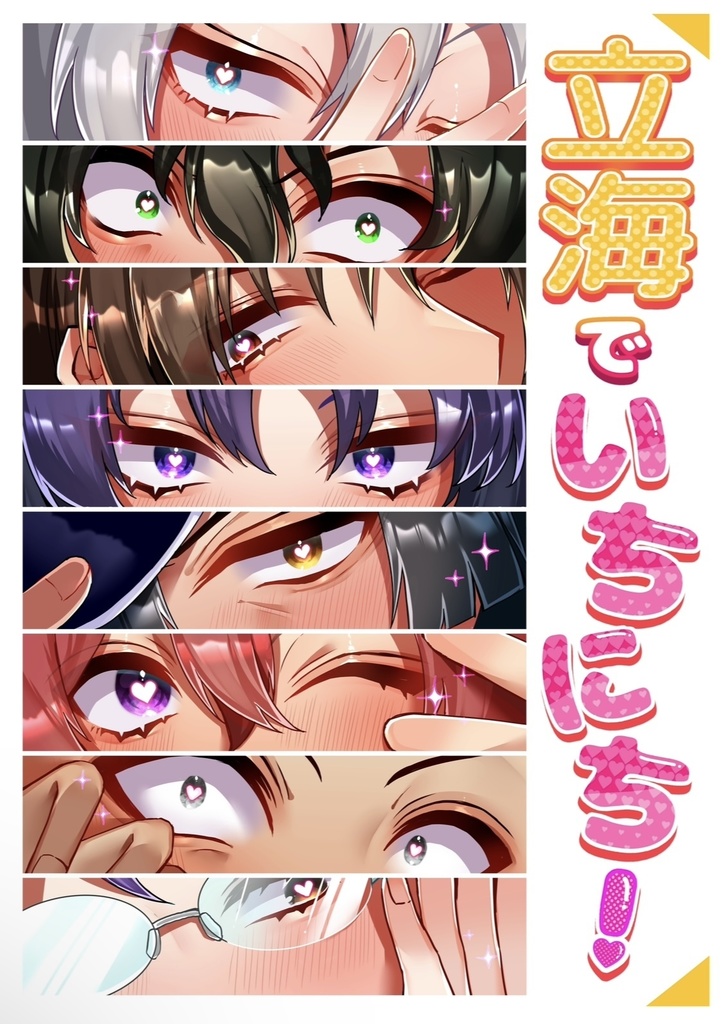 立海でいちにち！