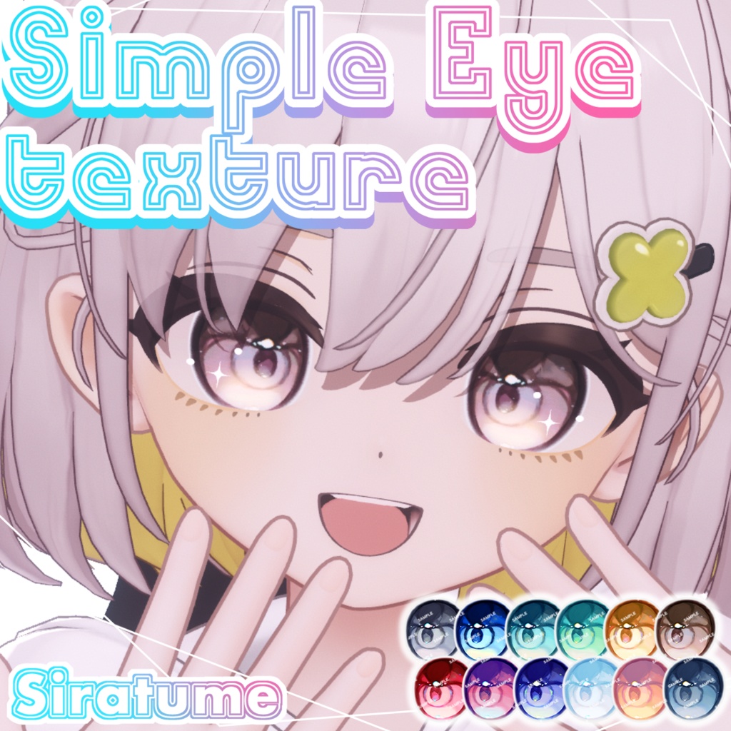【しらつめ専用】シンプルアイテクスチャ