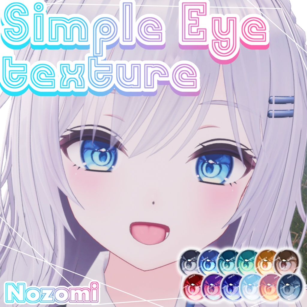 【望身専用】シンプルアイテクスチャ