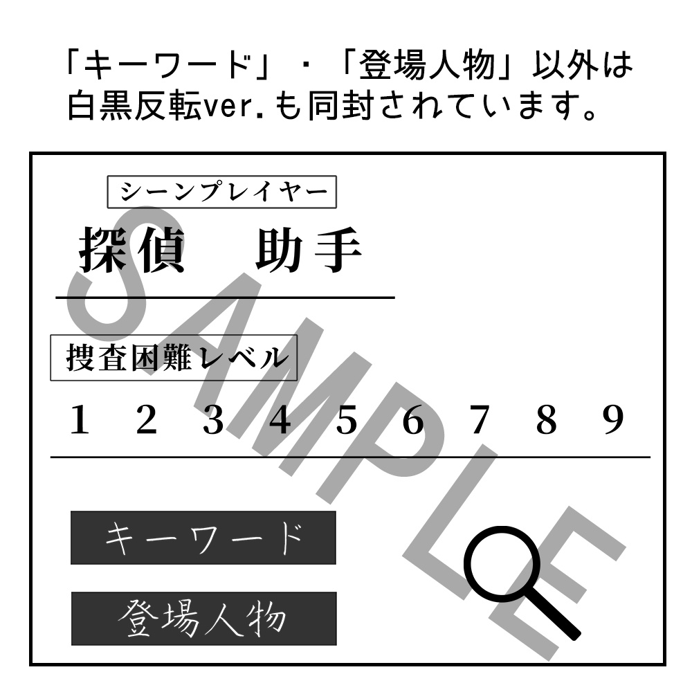 【フタリソウサシナリオ集】さがし人