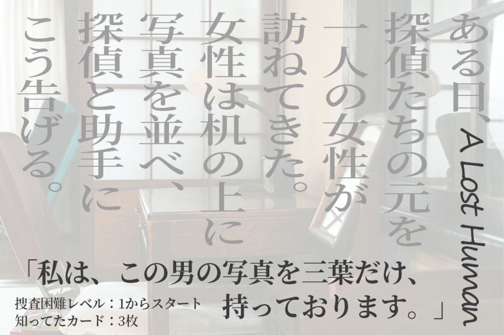 【フタリソウサシナリオ集】さがし人