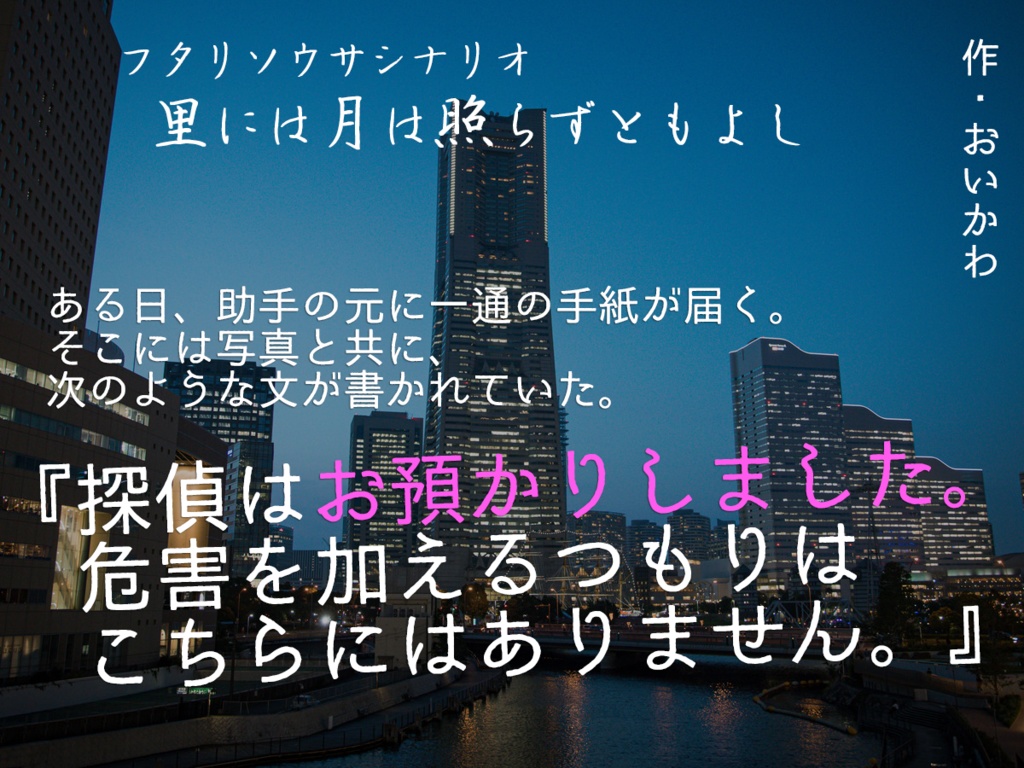 【フタリソウサシナリオ集】さがし人