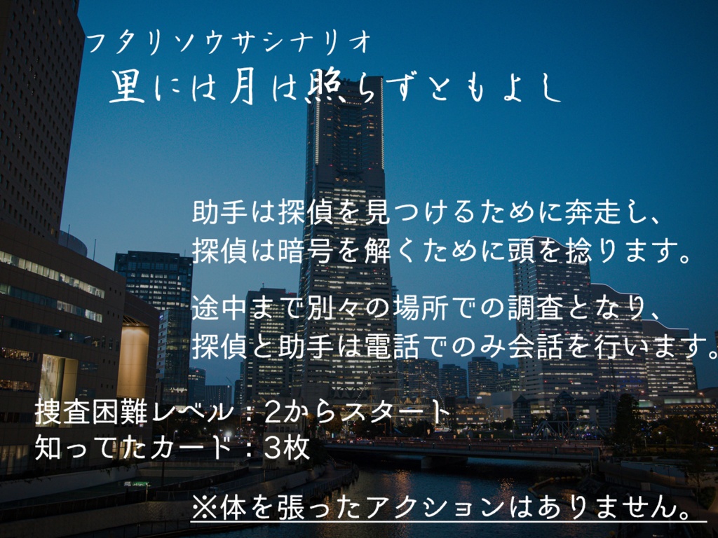 【フタリソウサシナリオ集】さがし人