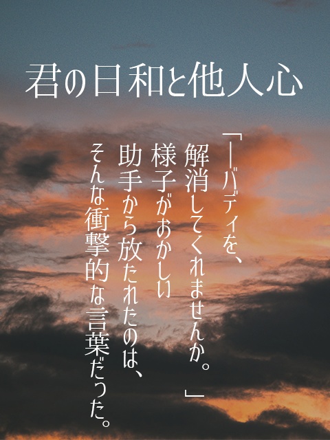 【フタリソウサシナリオ集】誰そ彼時
